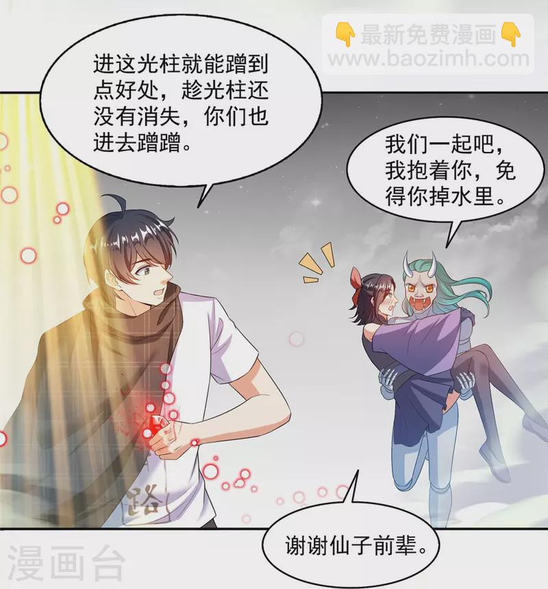 🍚修真聊天群 第486话 血魔核心金丹 第32页