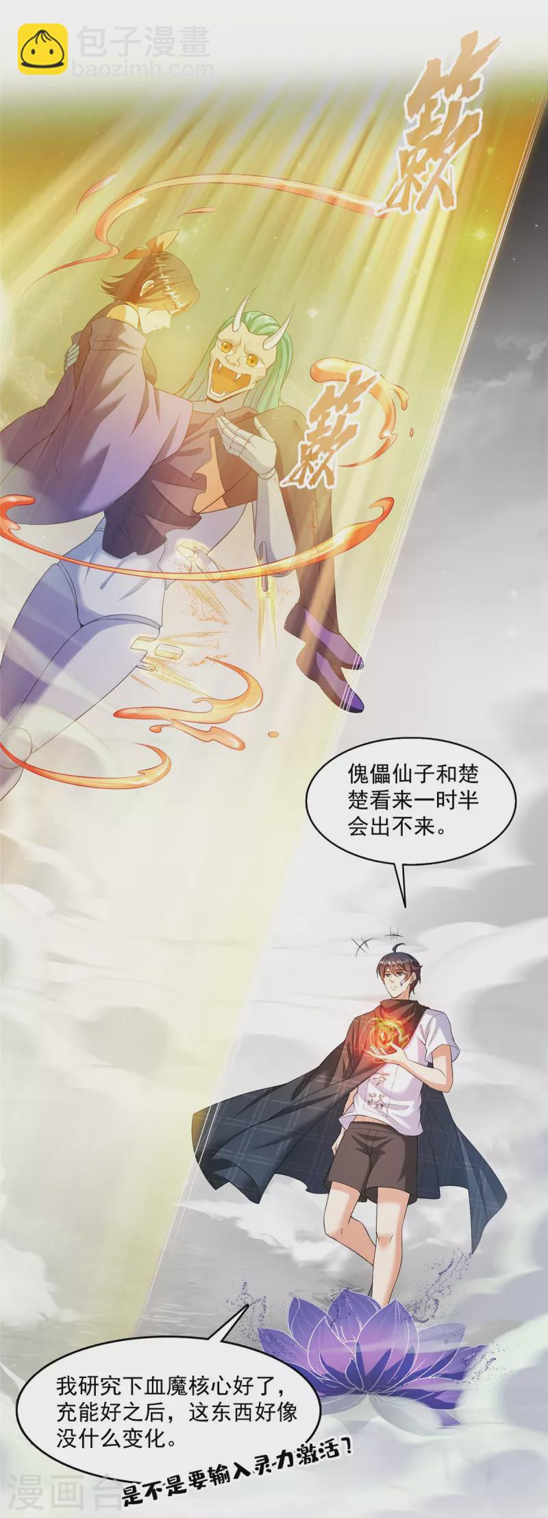🍚修真聊天群 第486话 血魔核心金丹 第33页