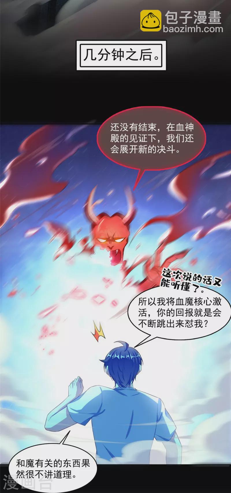 🍚修真聊天群 第486话 血魔核心金丹 第39页