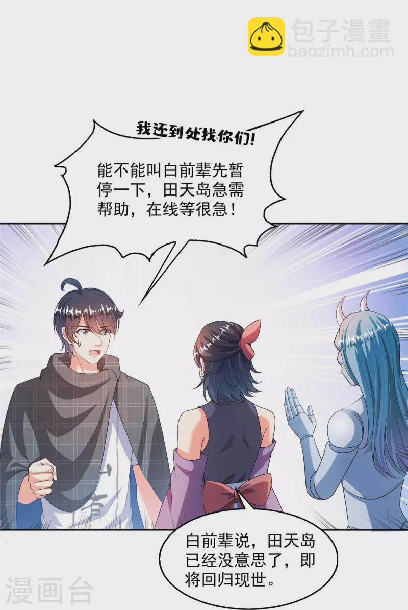 🍚修真聊天群 第486话 血魔核心金丹 第4页