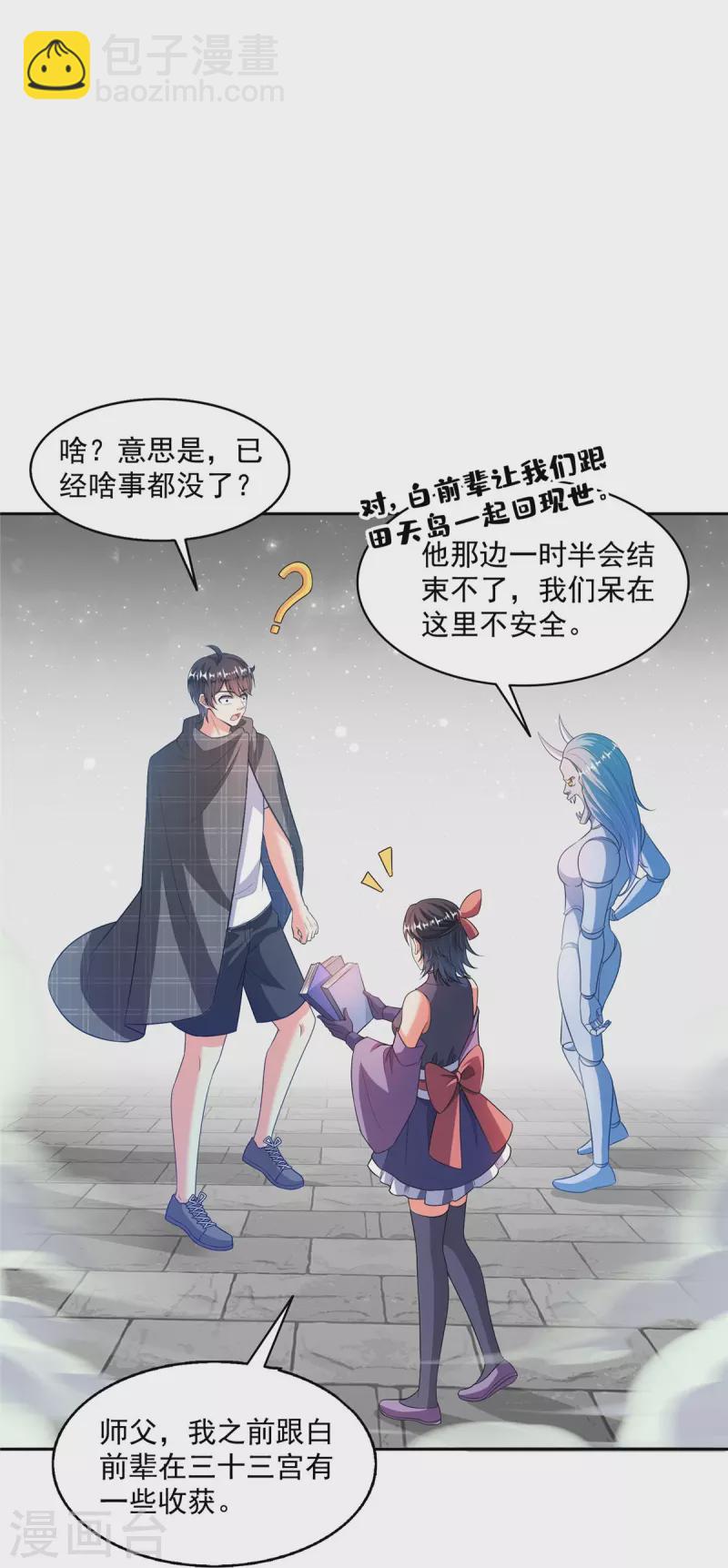 🍚修真聊天群 第486话 血魔核心金丹 第5页