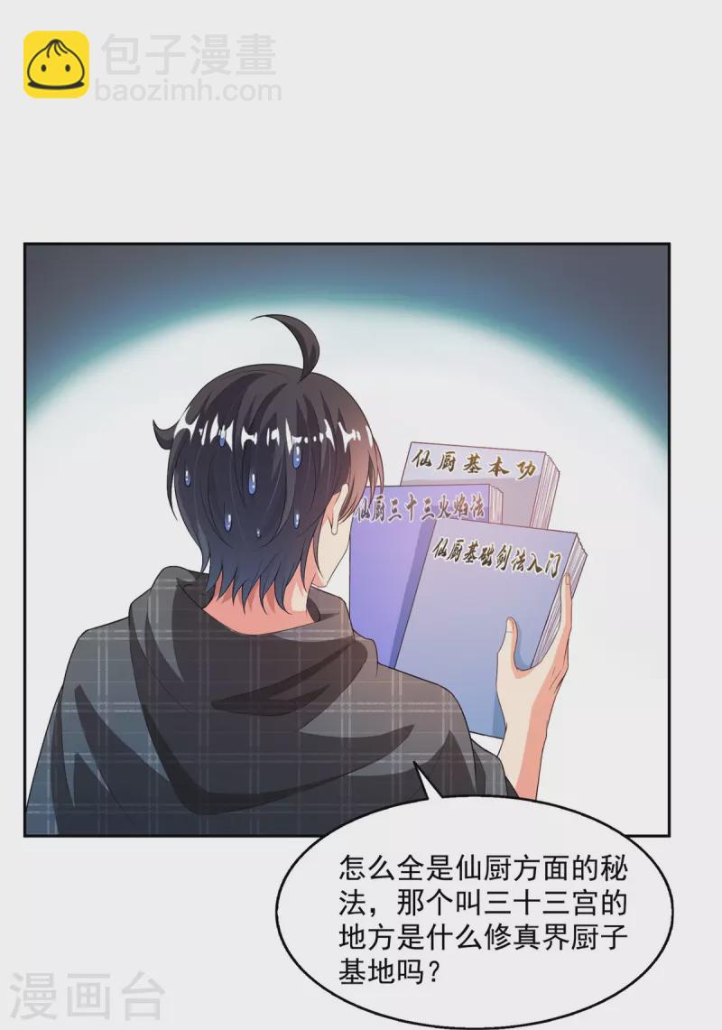 🍚修真聊天群 第486话 血魔核心金丹 第6页