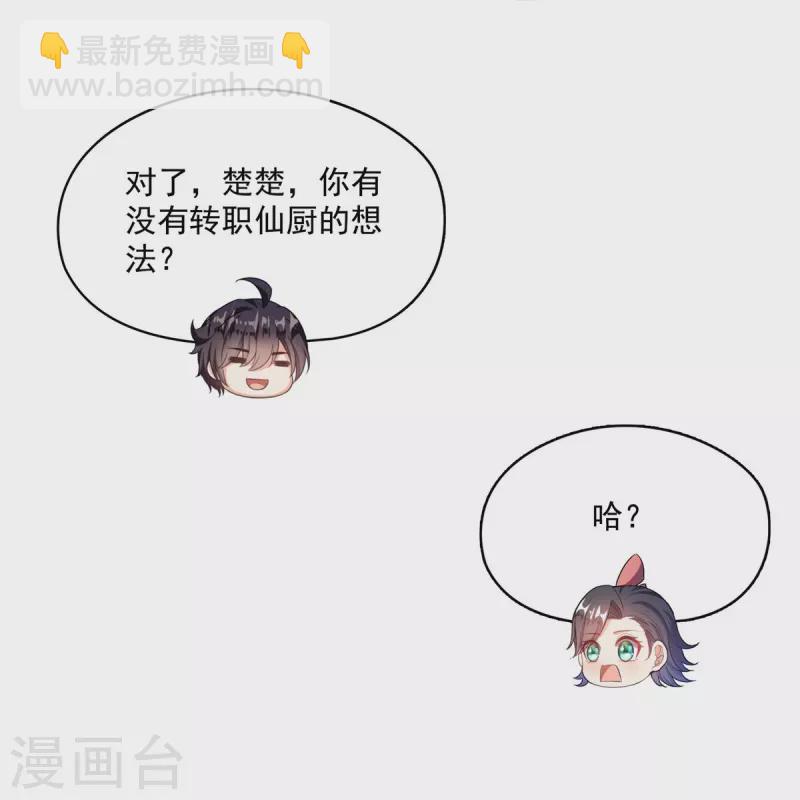 🍚修真聊天群 第486话 血魔核心金丹 第7页
