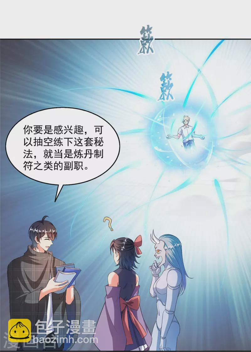 🍚修真聊天群 第486话 血魔核心金丹 第8页