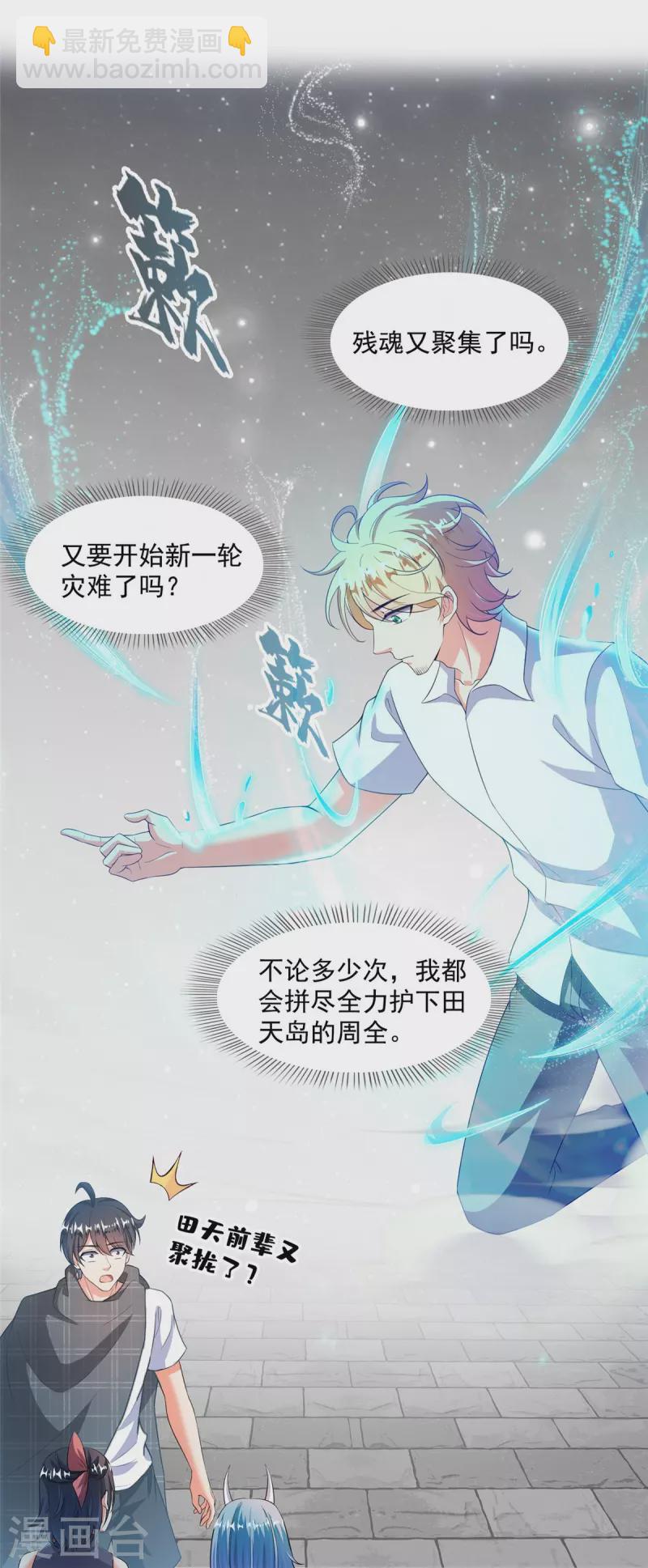 🍚修真聊天群 第486话 血魔核心金丹 第9页