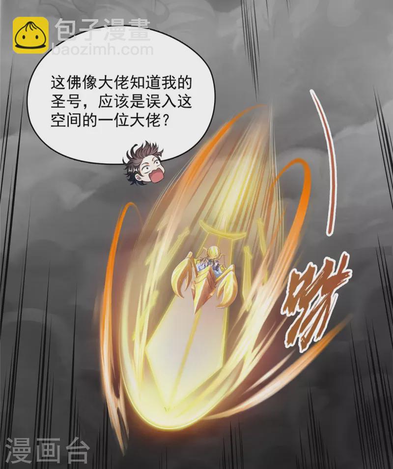 🍚修真聊天群 第488话 白前辈TWO的腿 第11页