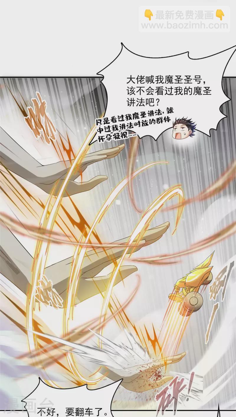 🍚修真聊天群 第488话 白前辈TWO的腿 第12页