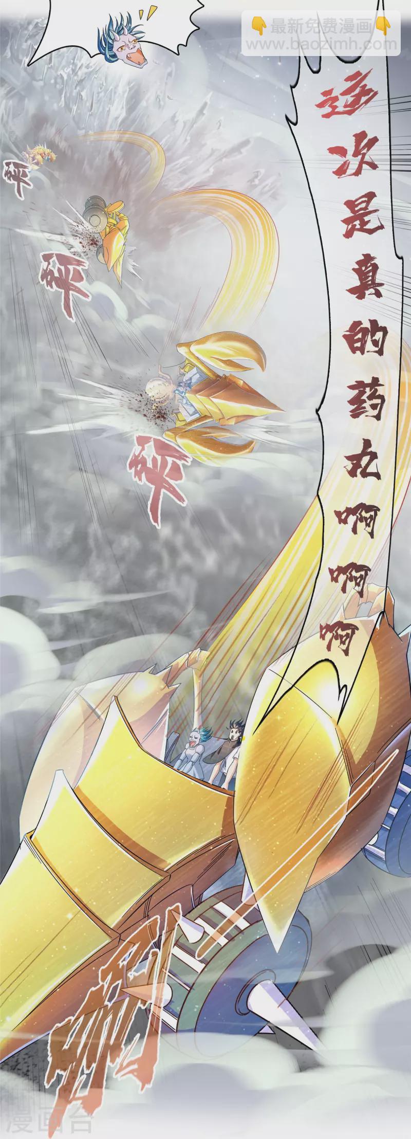 🍚修真聊天群 第488话 白前辈TWO的腿 第13页