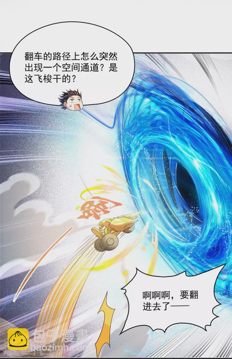 🍚修真聊天群 第488话 白前辈TWO的腿 第14页