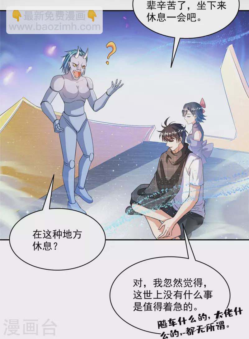 🍚修真聊天群 第488话 白前辈TWO的腿 第16页
