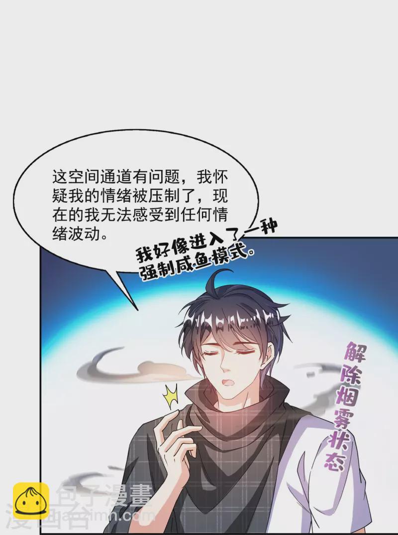 🍚修真聊天群 第488话 白前辈TWO的腿 第17页