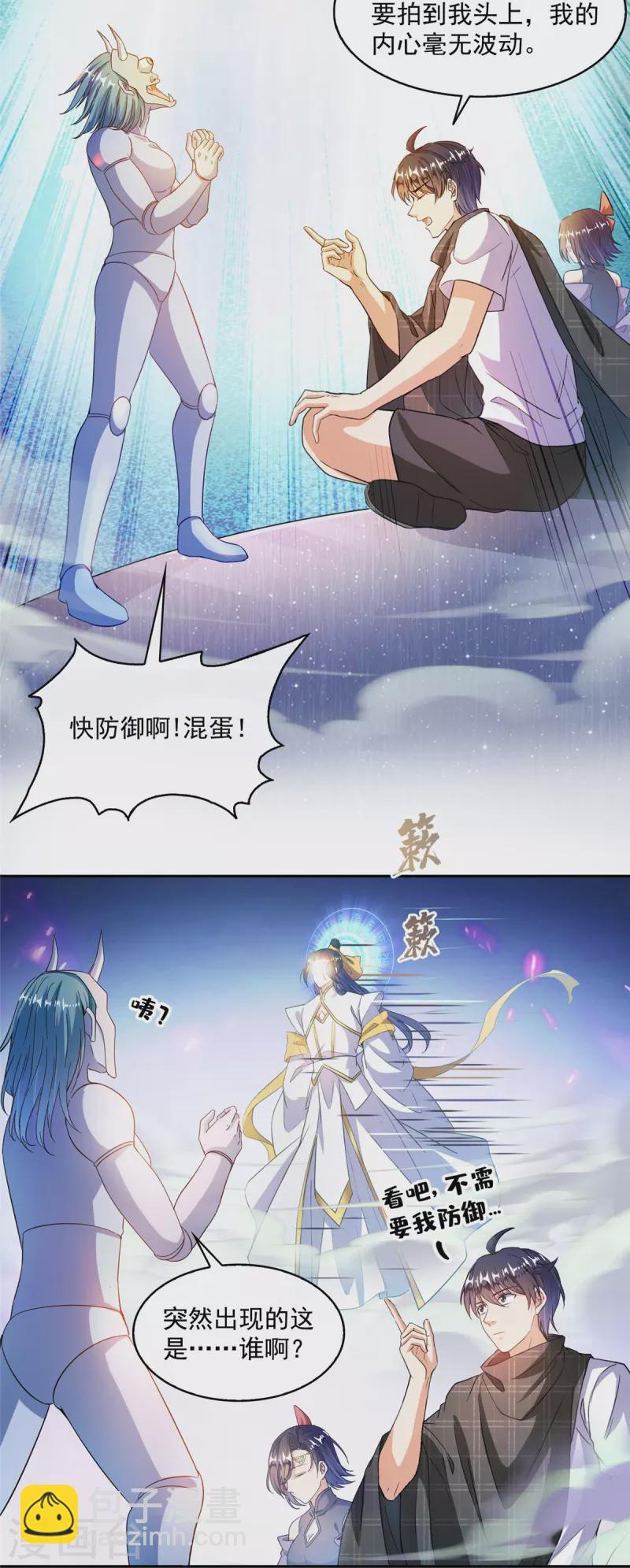 🍚修真聊天群 第488话 白前辈TWO的腿 第19页