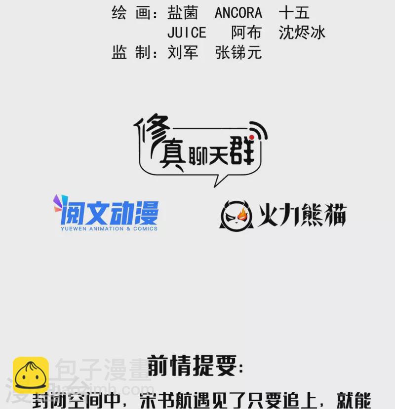 🍚修真聊天群 第488话 白前辈TWO的腿 第2页