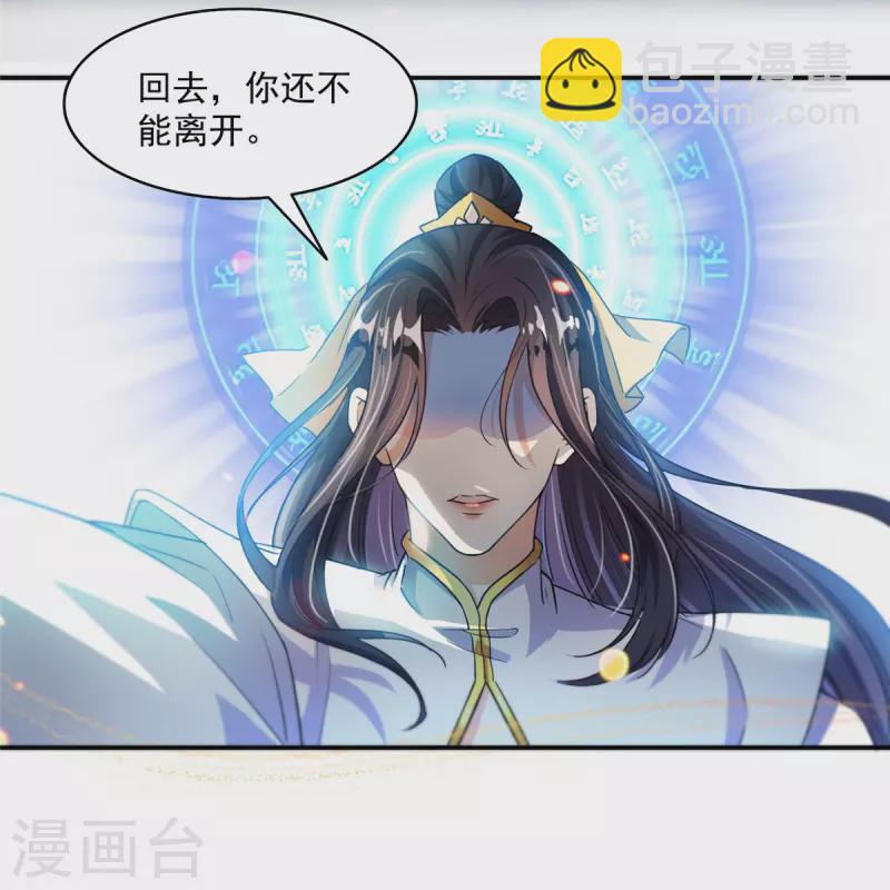 🍚修真聊天群 第488话 白前辈TWO的腿 第21页
