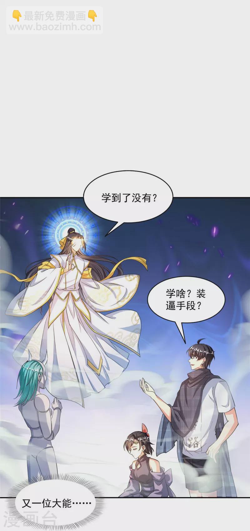🍚修真聊天群 第488话 白前辈TWO的腿 第23页