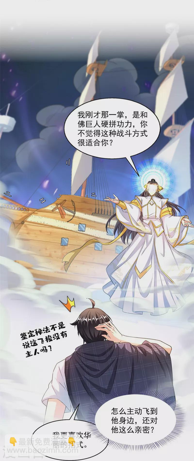 🍚修真聊天群 第488话 白前辈TWO的腿 第24页