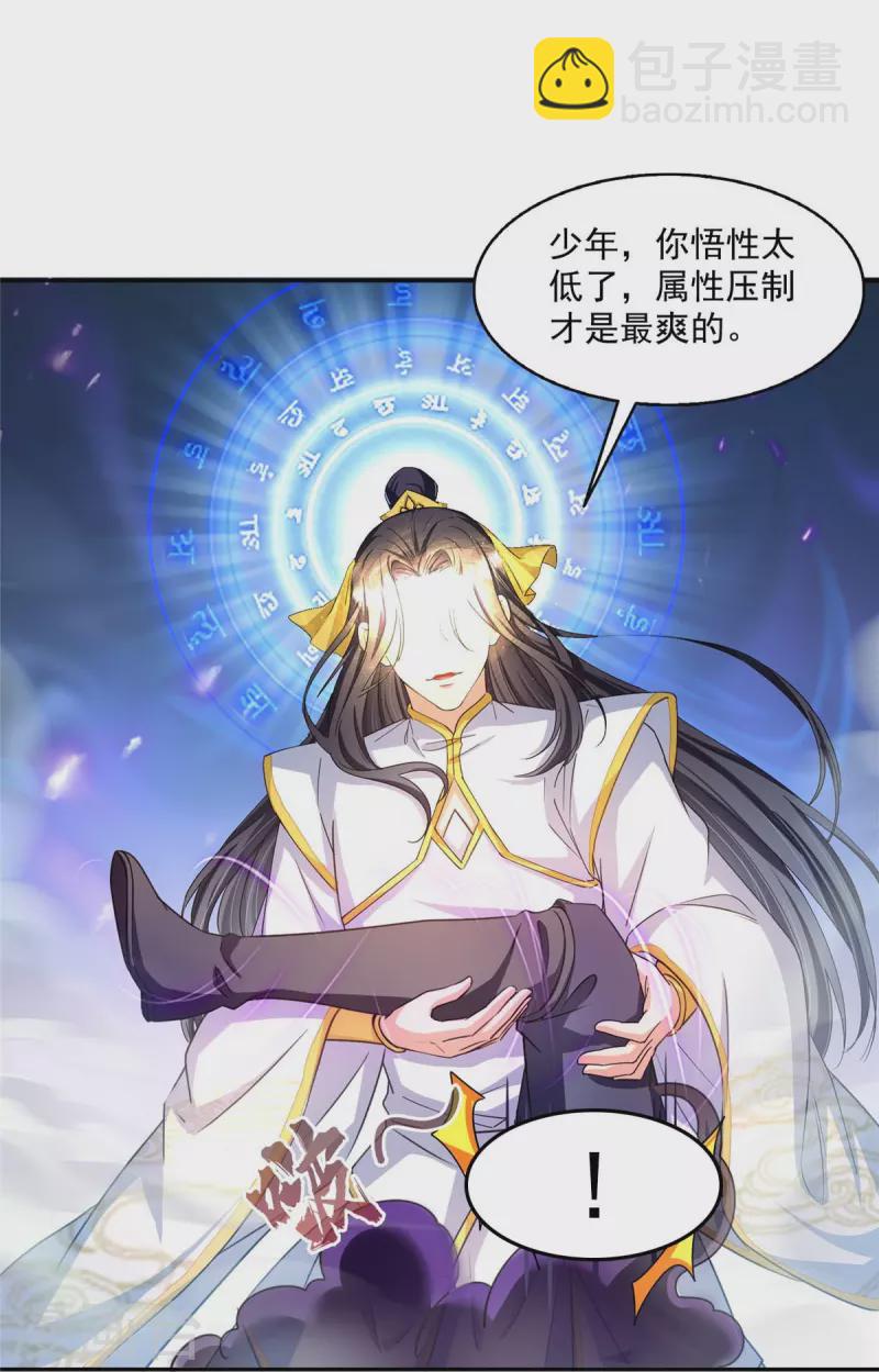 🍚修真聊天群 第488话 白前辈TWO的腿 第25页