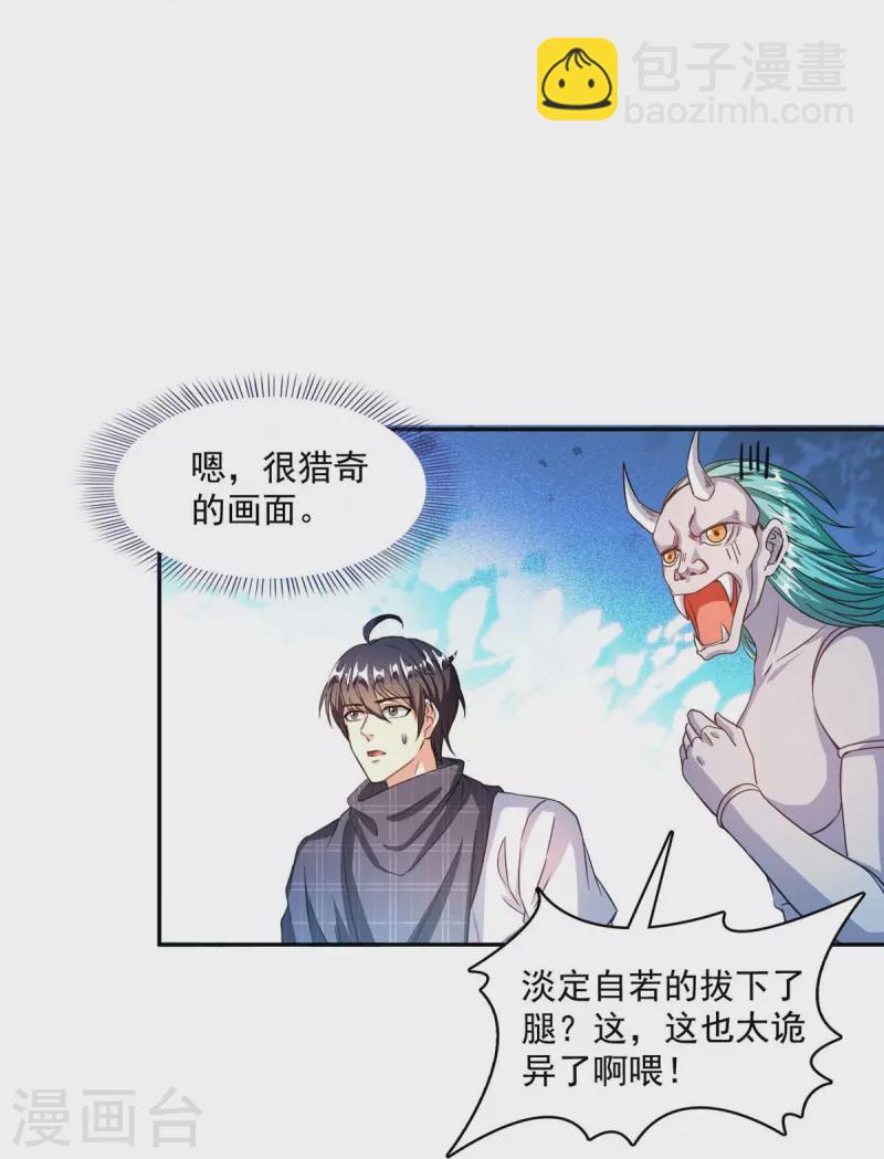 🍚修真聊天群 第488话 白前辈TWO的腿 第26页