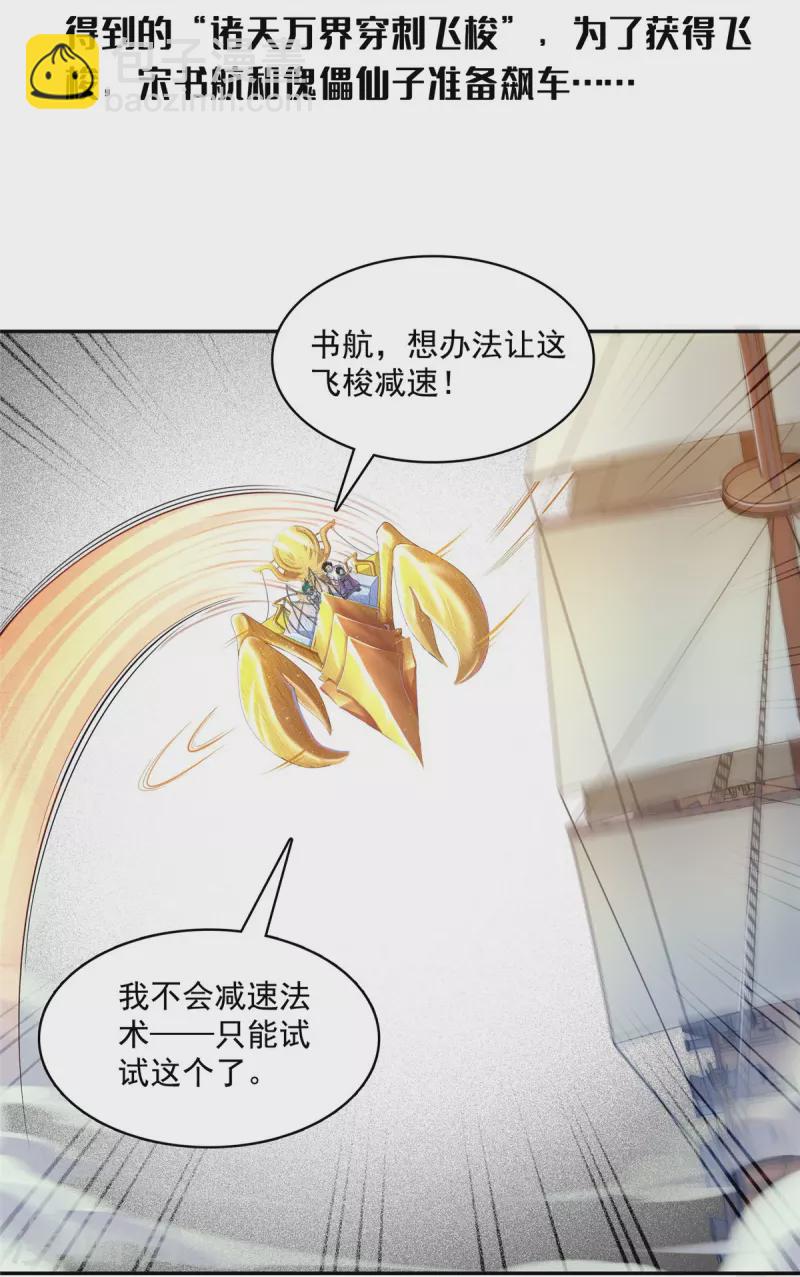 🍚修真聊天群 第488话 白前辈TWO的腿 第3页