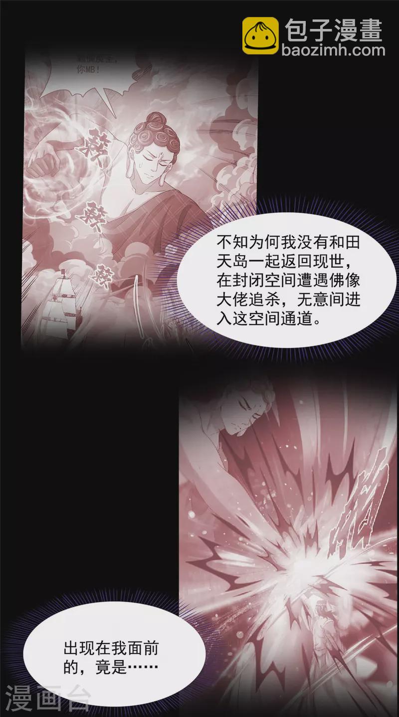 🍚修真聊天群 第488话 白前辈TWO的腿 第30页