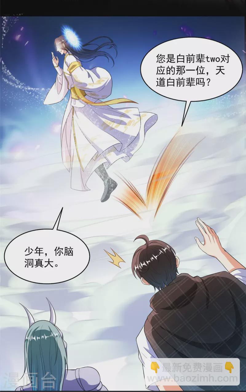 🍚修真聊天群 第488话 白前辈TWO的腿 第31页