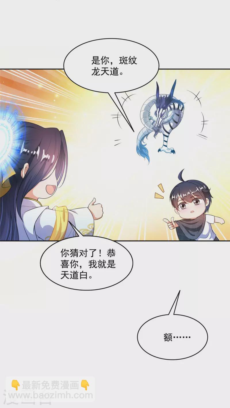 🍚修真聊天群 第488话 白前辈TWO的腿 第33页