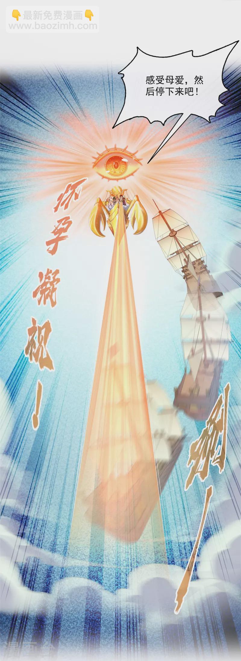 🍚修真聊天群 第488话 白前辈TWO的腿 第4页