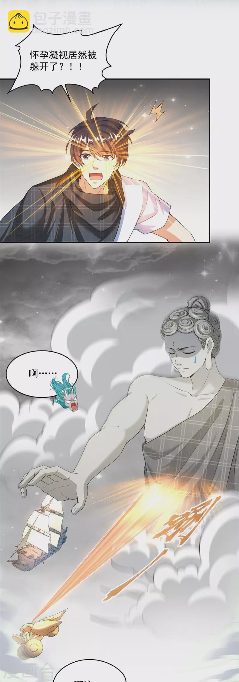 🍚修真聊天群 第488话 白前辈TWO的腿 第5页