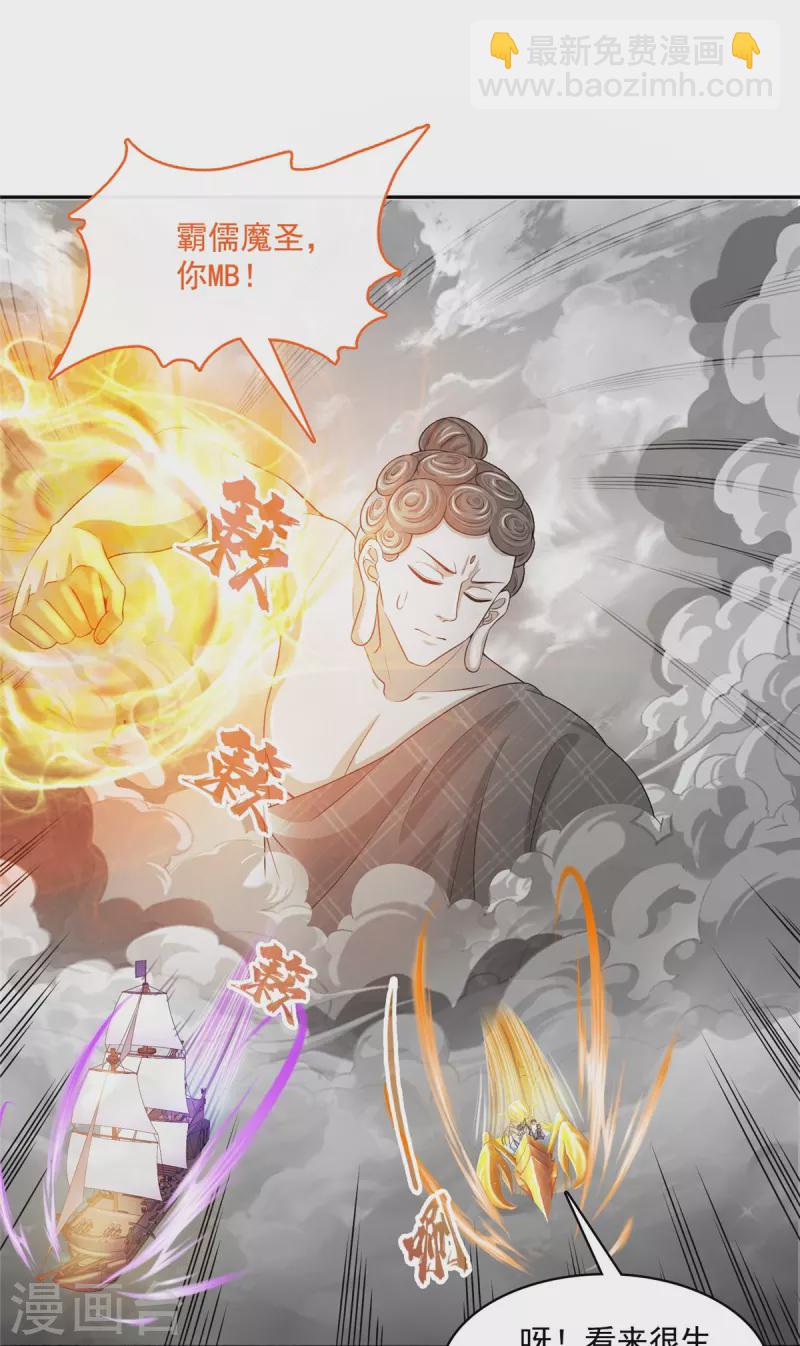 🍚修真聊天群 第488话 白前辈TWO的腿 第7页
