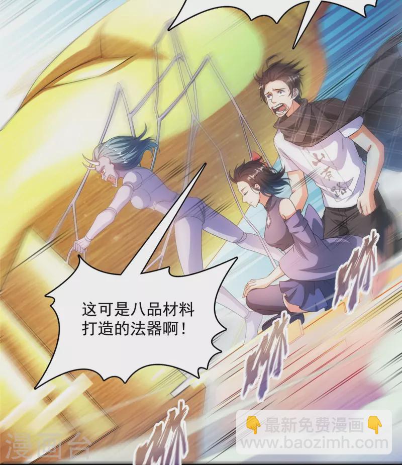 🍚修真聊天群 第488话 白前辈TWO的腿 第9页