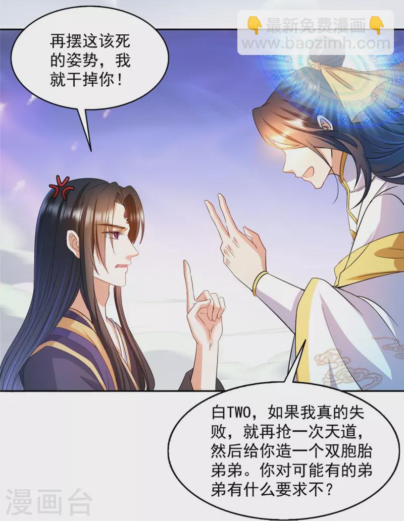 🍚修真聊天群 第490话 养刀术 第10页