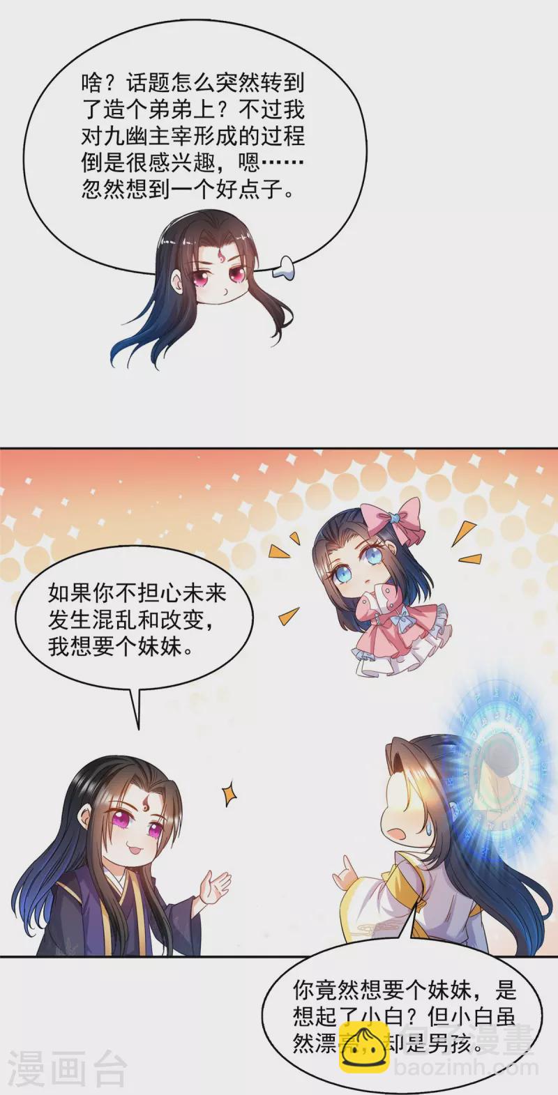 🍚修真聊天群 第490话 养刀术 第11页