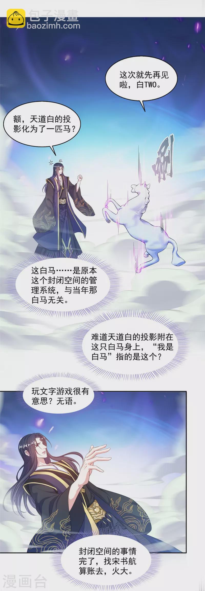 🍚修真聊天群 第490话 养刀术 第13页