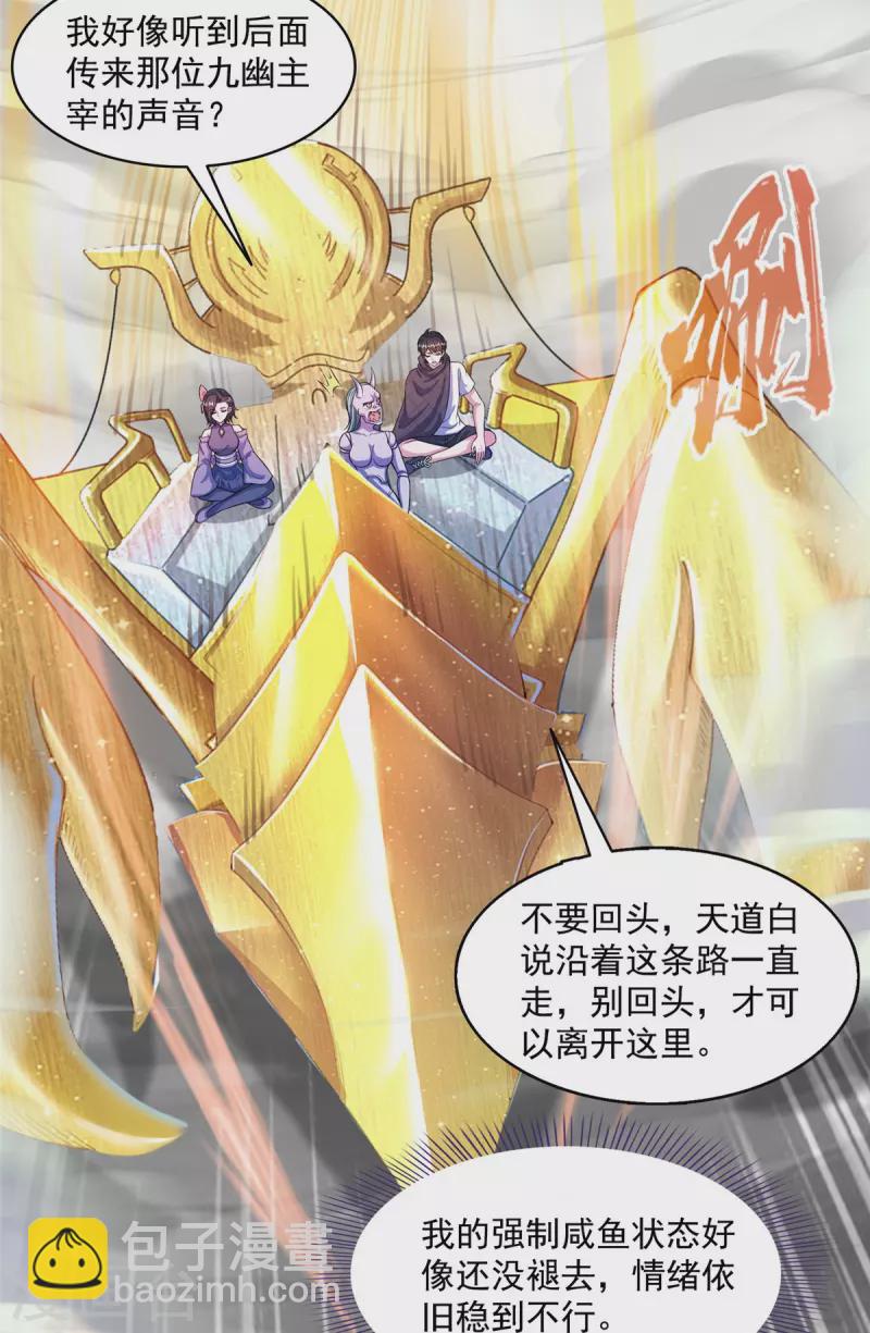 🍚修真聊天群 第490话 养刀术 第15页