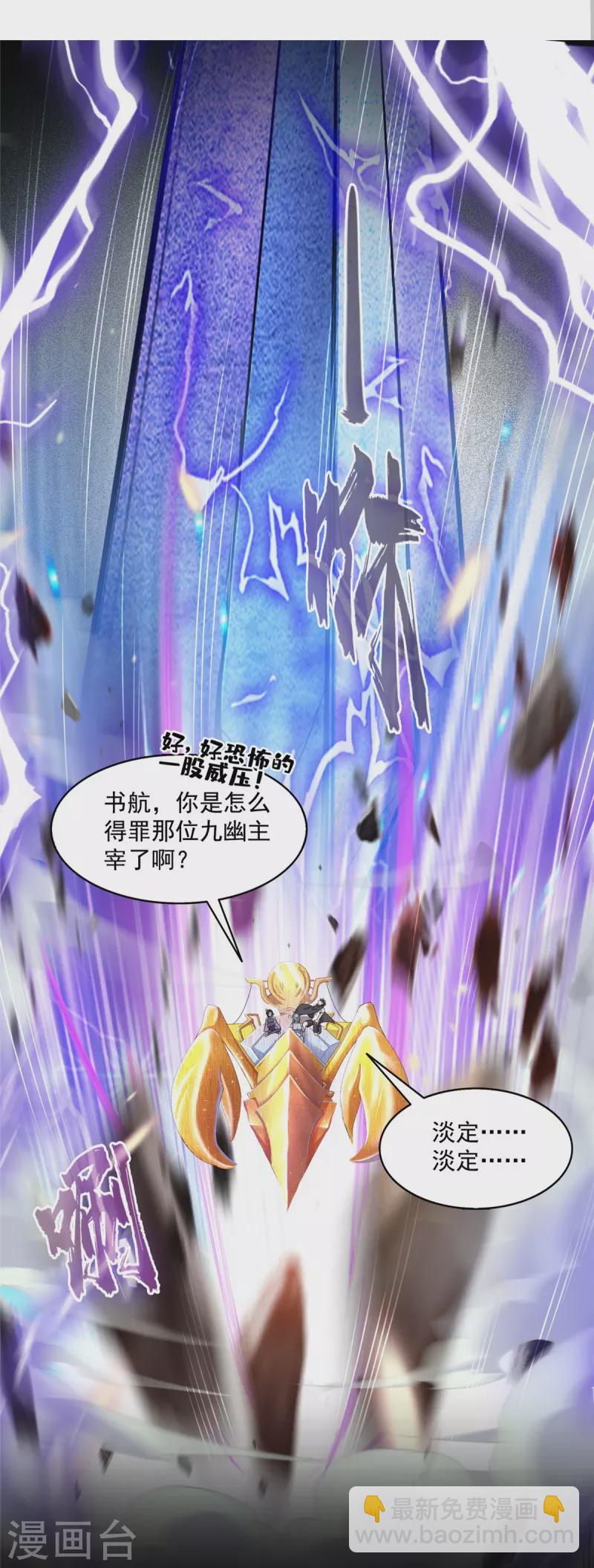 🍚修真聊天群 第490话 养刀术 第17页