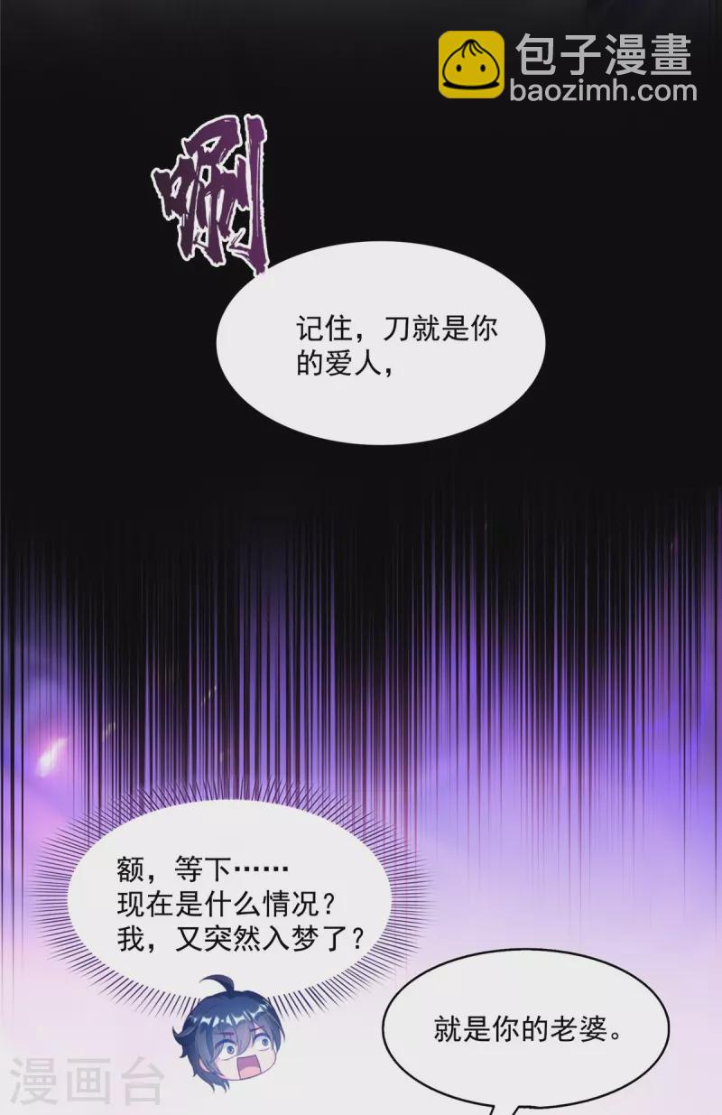 🍚修真聊天群 第490话 养刀术 第18页