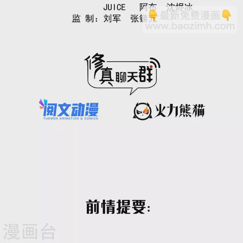 🍚修真聊天群 第490话 养刀术 第2页