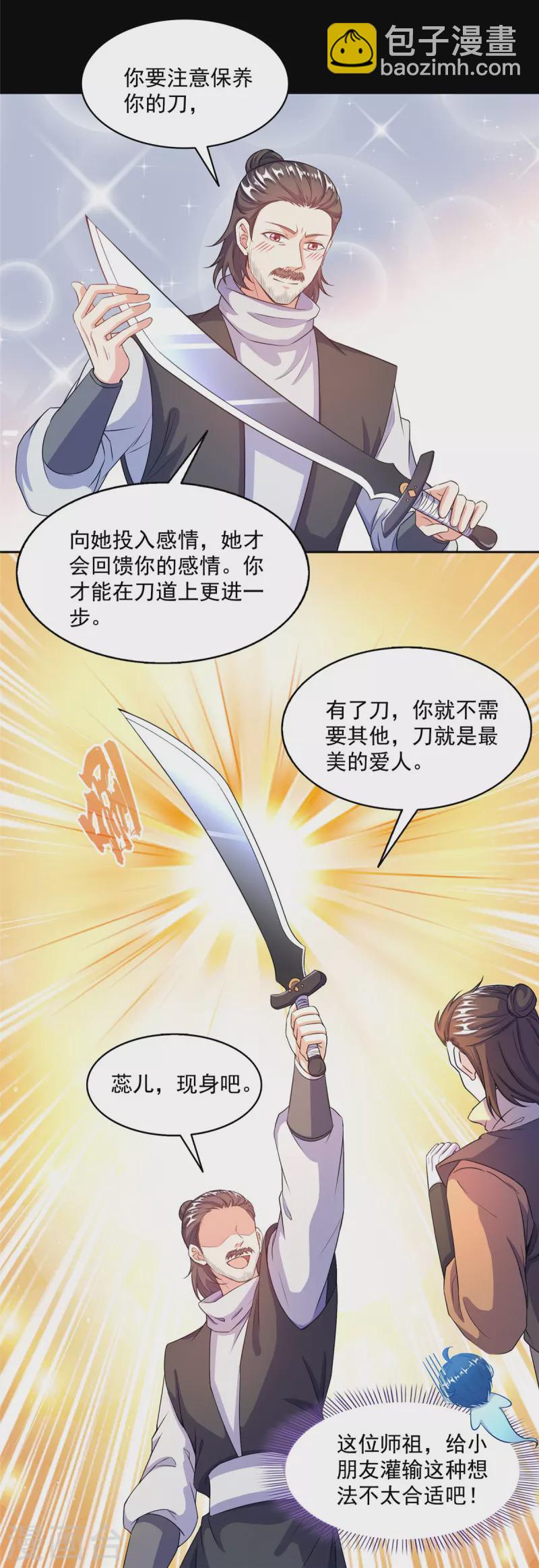 🍚修真聊天群 第490话 养刀术 第20页