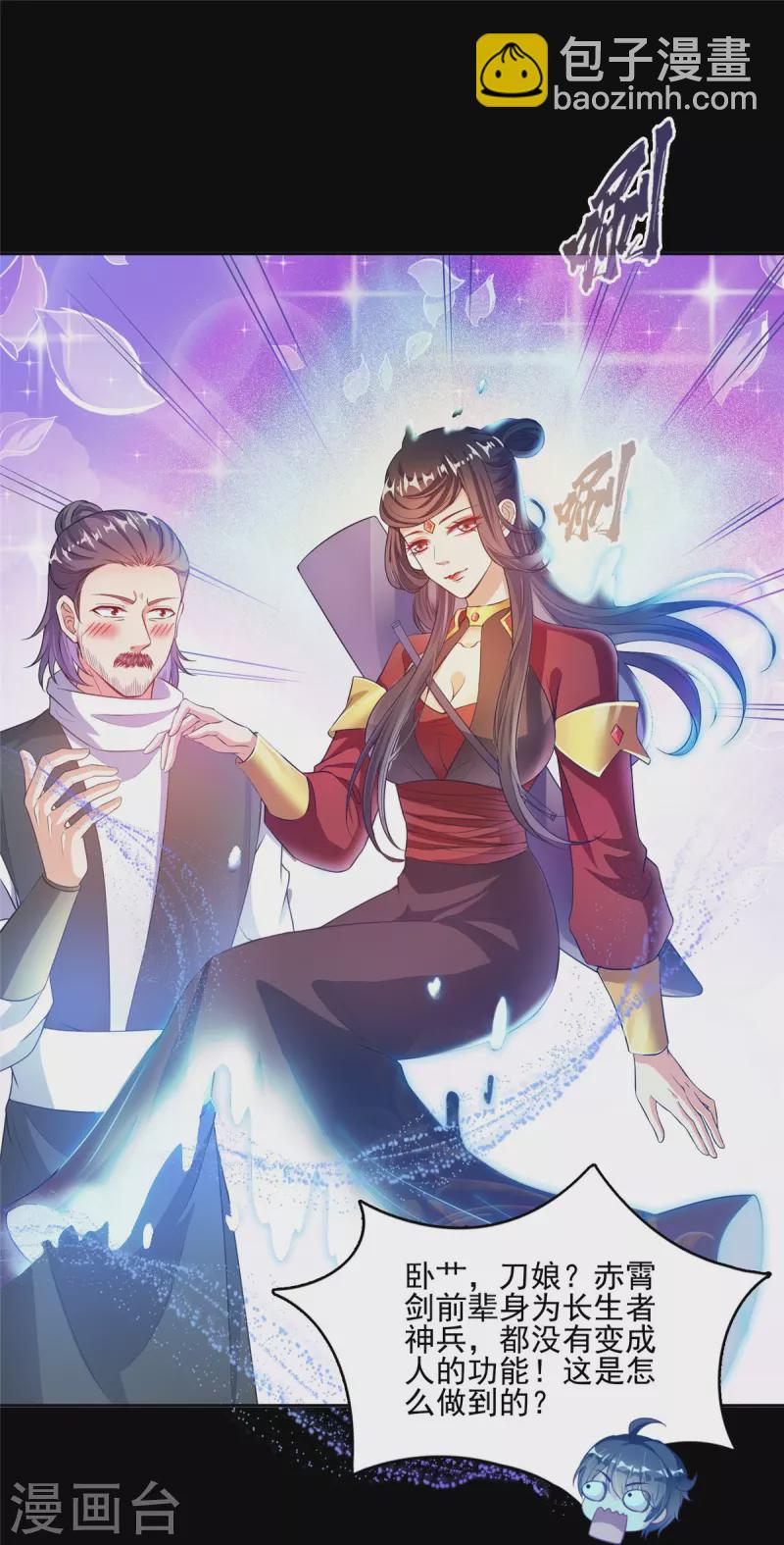 🍚修真聊天群 第490话 养刀术 第21页