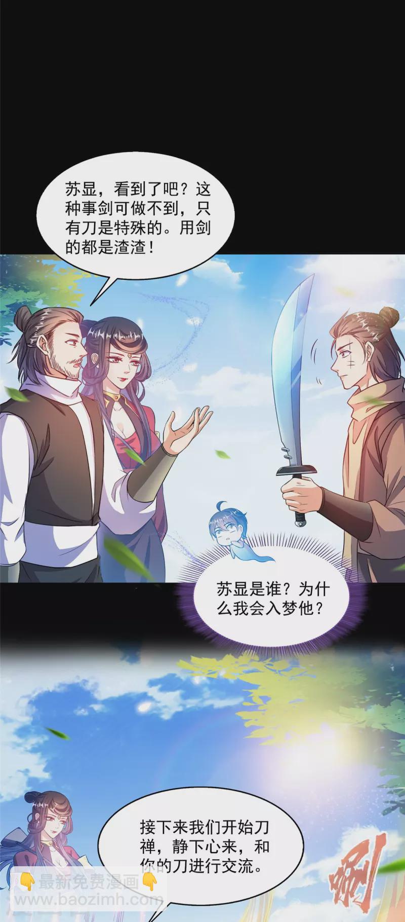 🍚修真聊天群 第490话 养刀术 第22页