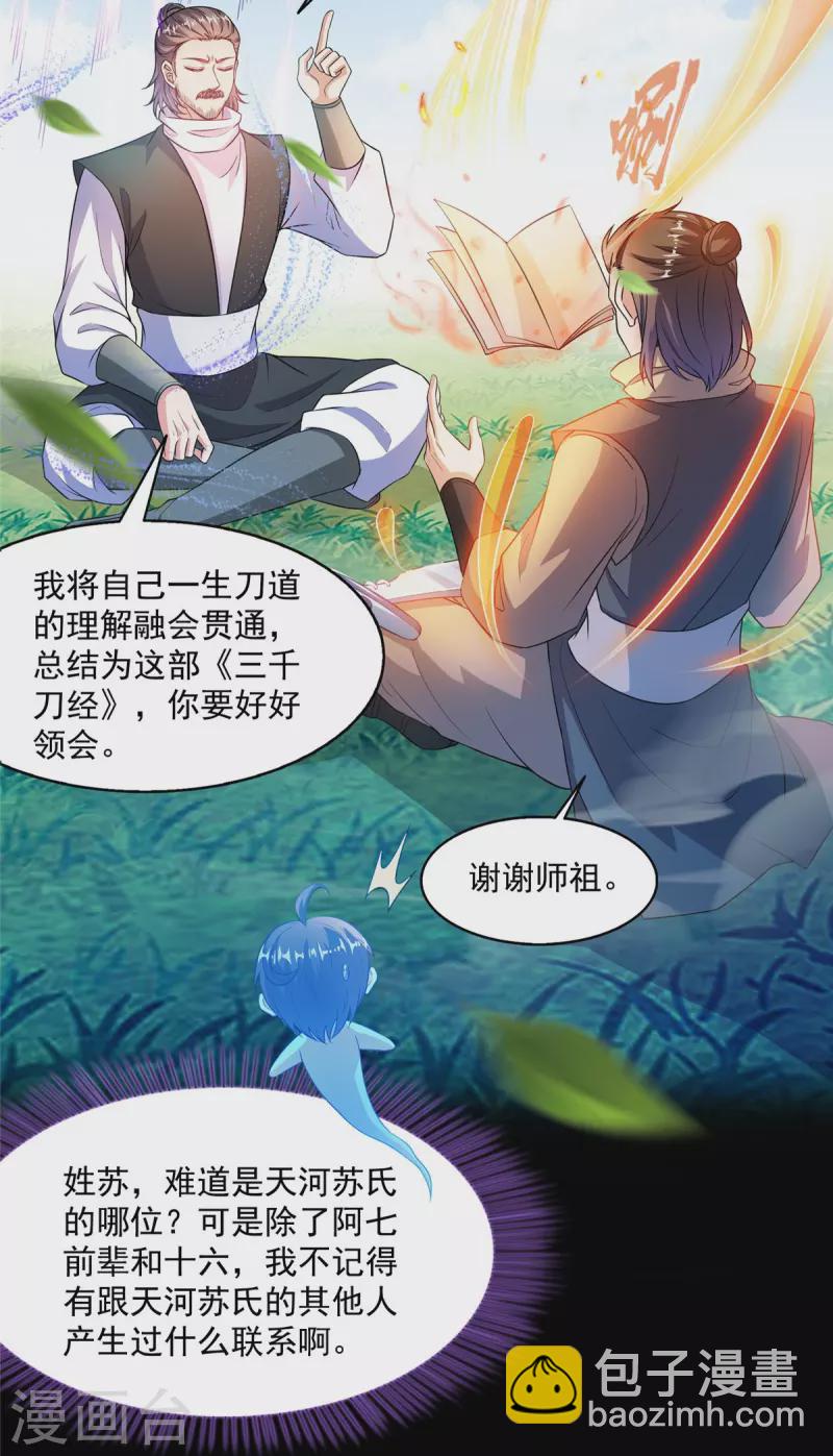 🍚修真聊天群 第490话 养刀术 第23页