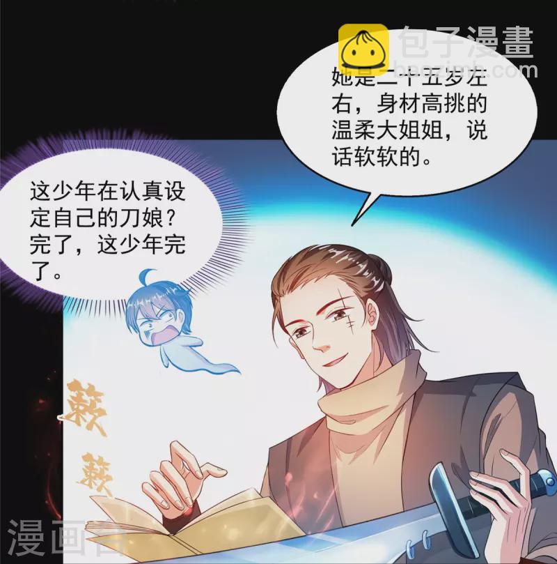 🍚修真聊天群 第490话 养刀术 第24页
