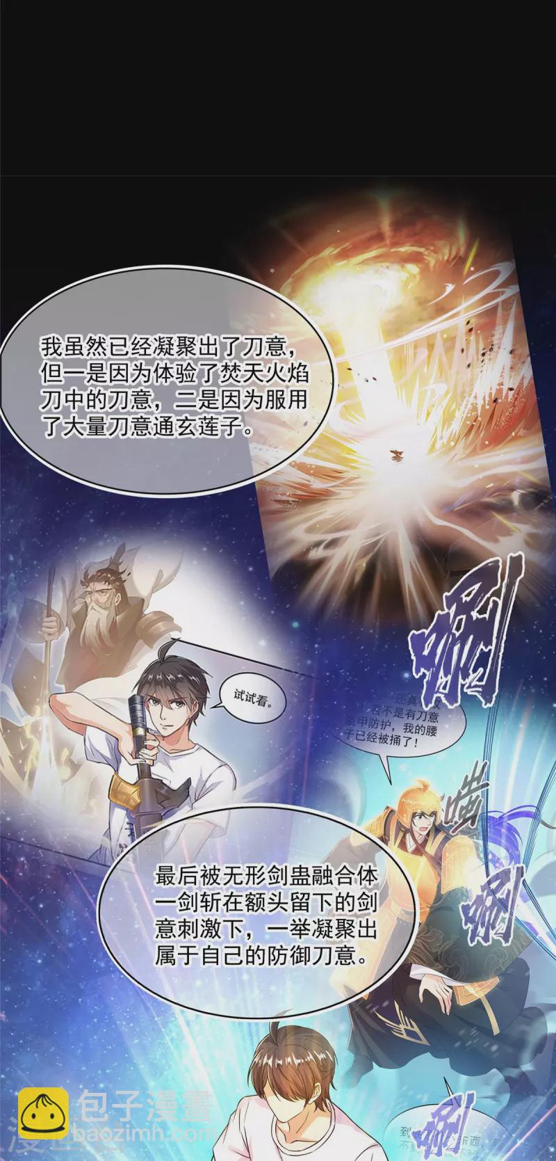 🍚修真聊天群 第490话 养刀术 第26页