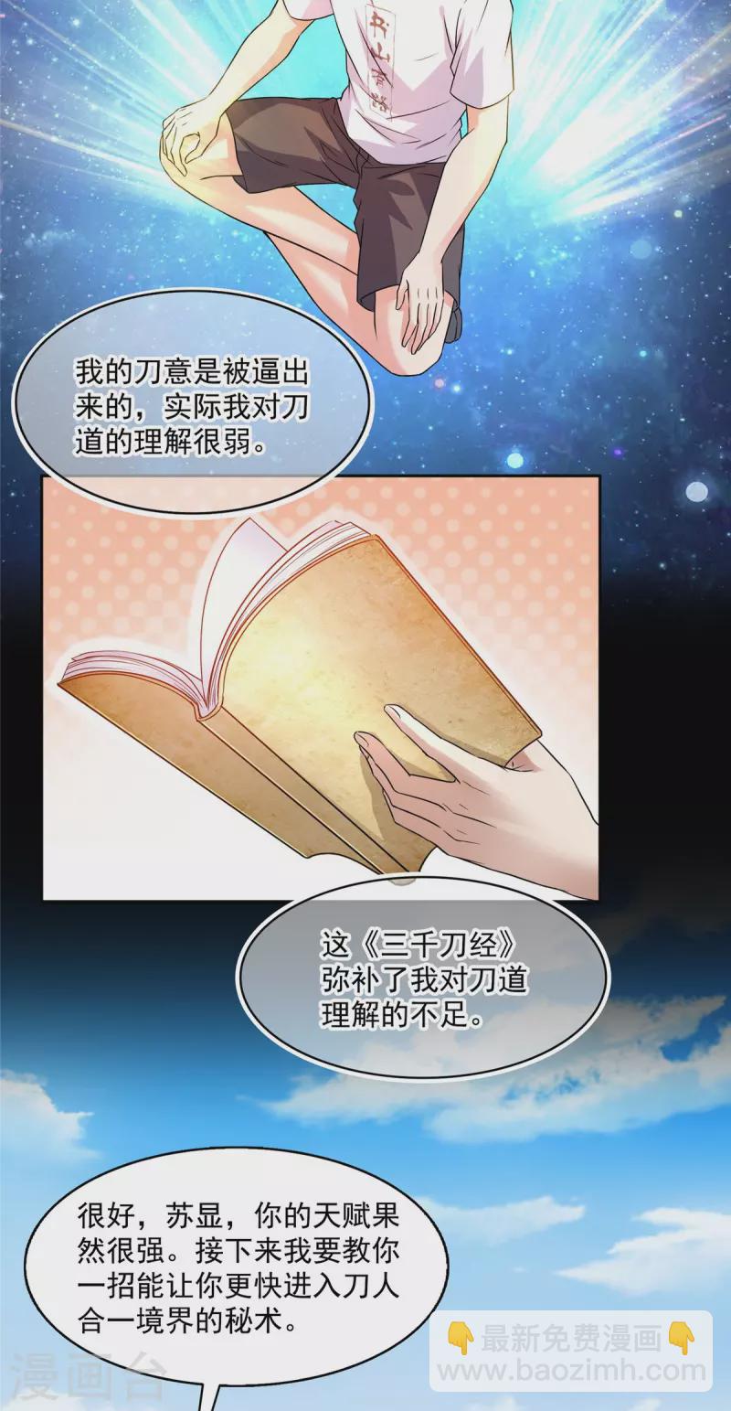 🍚修真聊天群 第490话 养刀术 第27页