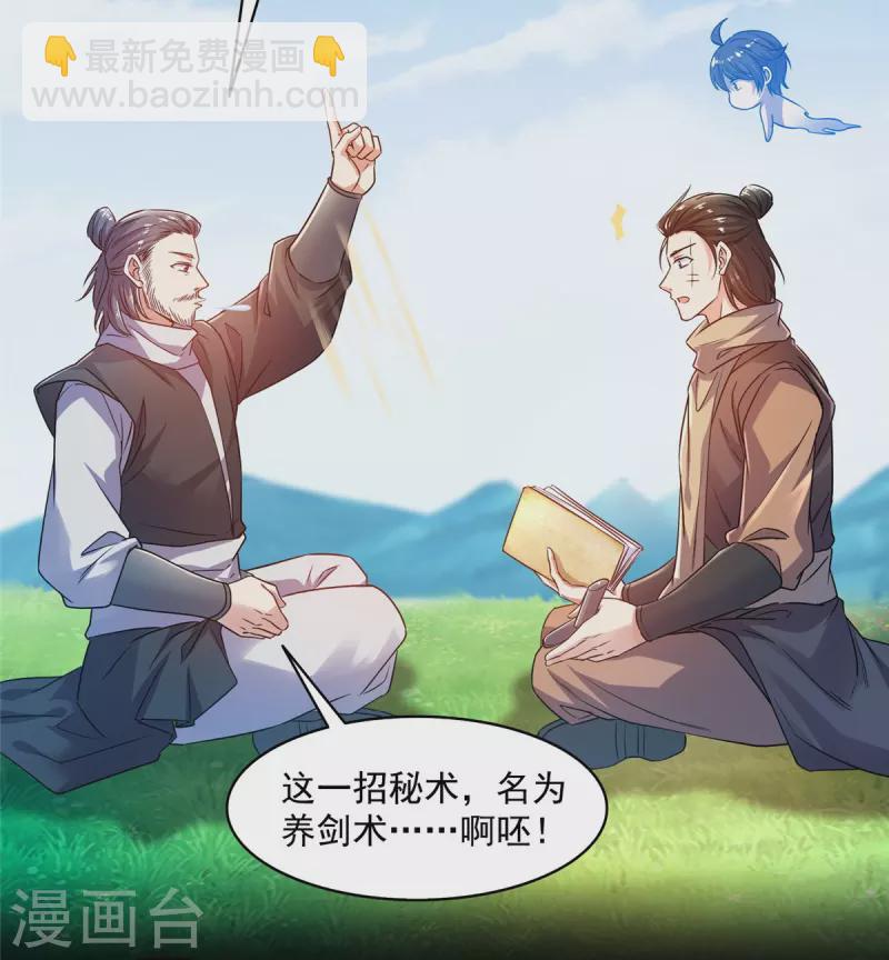 🍚修真聊天群 第490话 养刀术 第28页