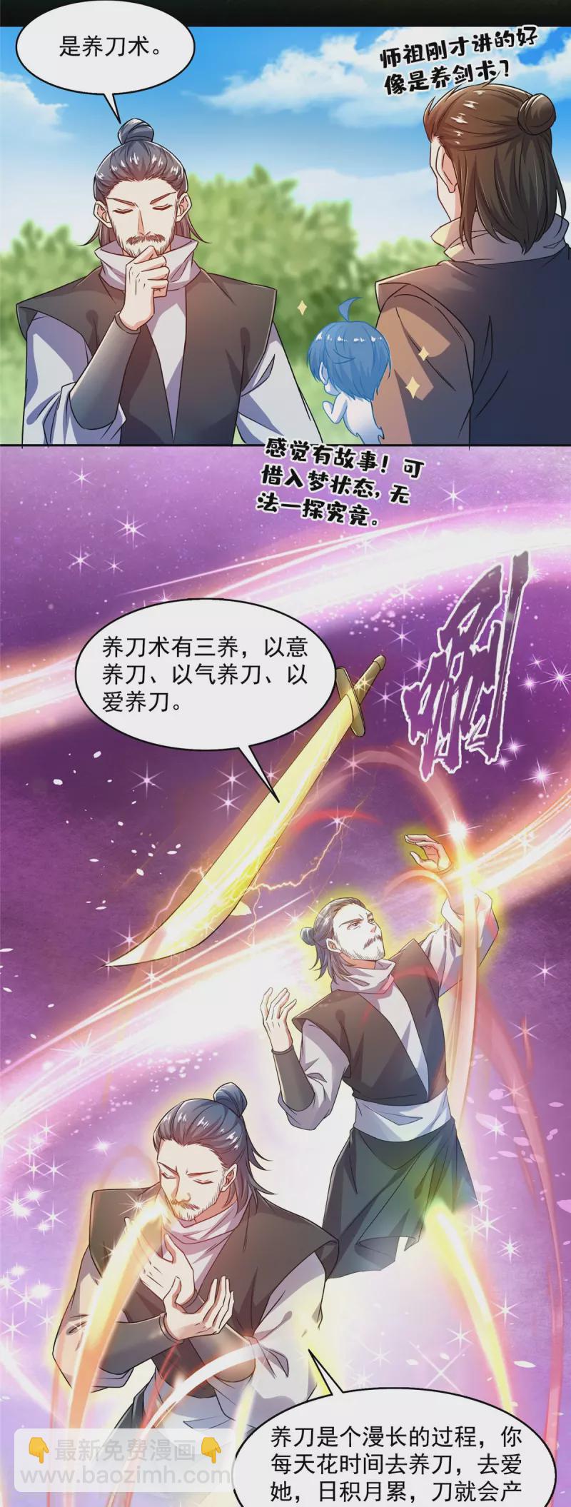 🍚修真聊天群 第490话 养刀术 第29页