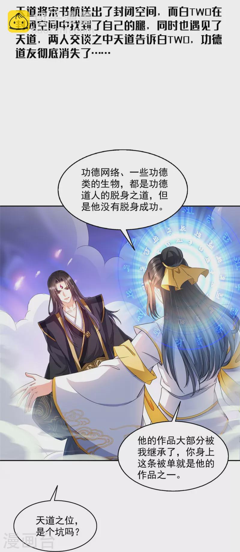 🍚修真聊天群 第490话 养刀术 第3页