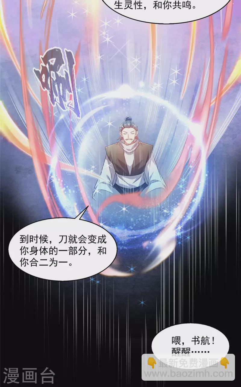 🍚修真聊天群 第490话 养刀术 第30页