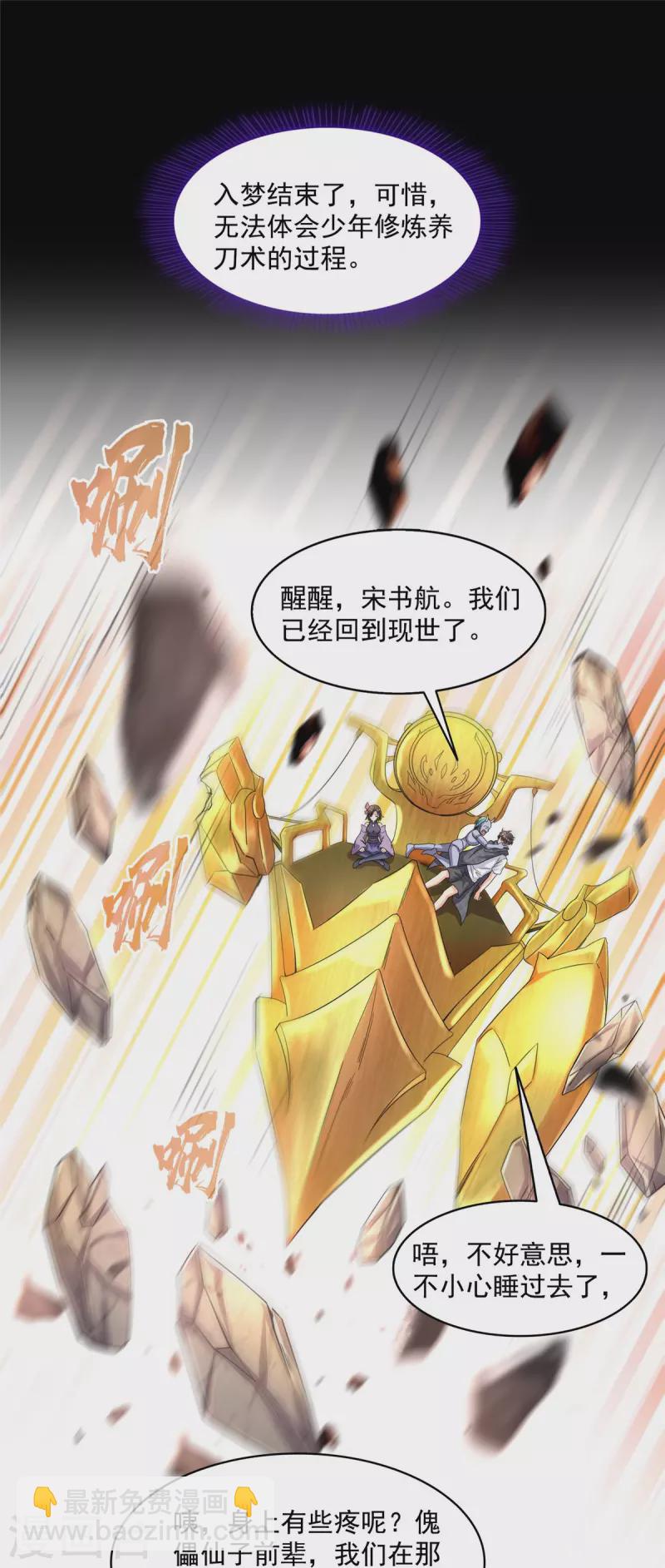 🍚修真聊天群 第490话 养刀术 第31页