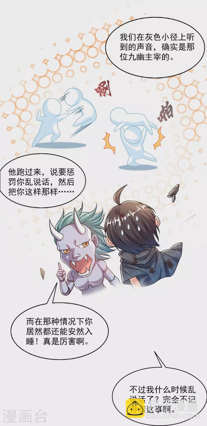 🍚修真聊天群 第490话 养刀术 第33页